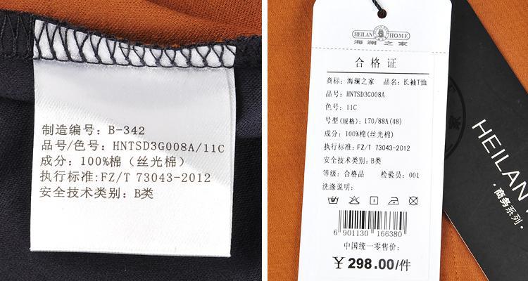 21下架海澜之家 2014秋装新品 撞色丝光棉男士长袖