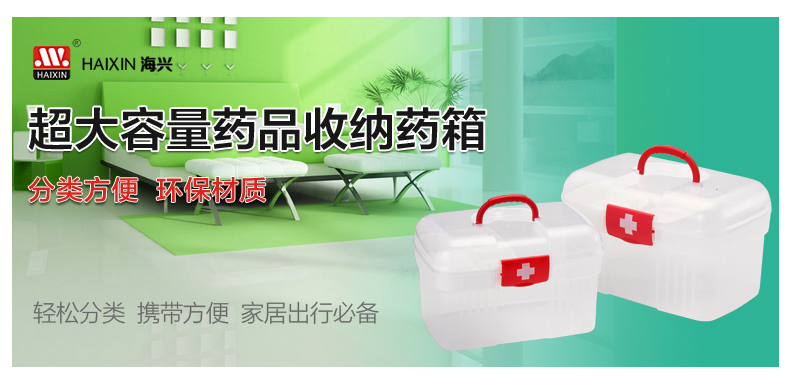
                                        HAIXIN海兴 家用医药箱药箱急救箱 药物收纳箱塑料整理箱收纳 大号颜色随机发EA004 其他                
