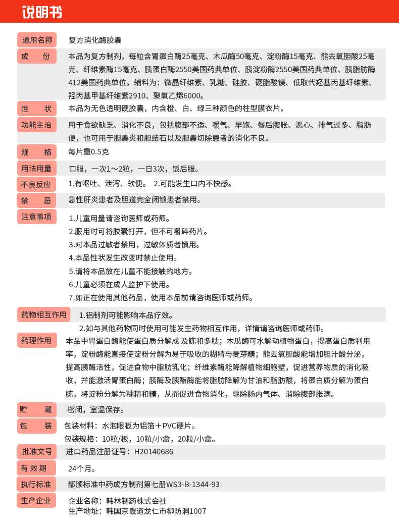 达吉(dages) 达吉 复方消化酶胶囊20粒