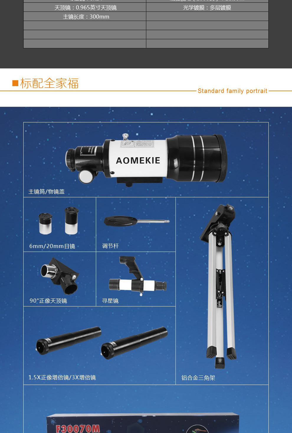 aomekie 欧美科f30070m天文望远镜高倍高清天地两用儿