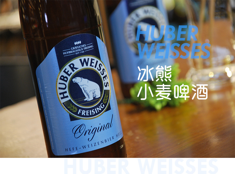 德国冰熊啤酒huberweisses原装进口小麦白啤酒黑啤酒500ml6瓶冰熊白3