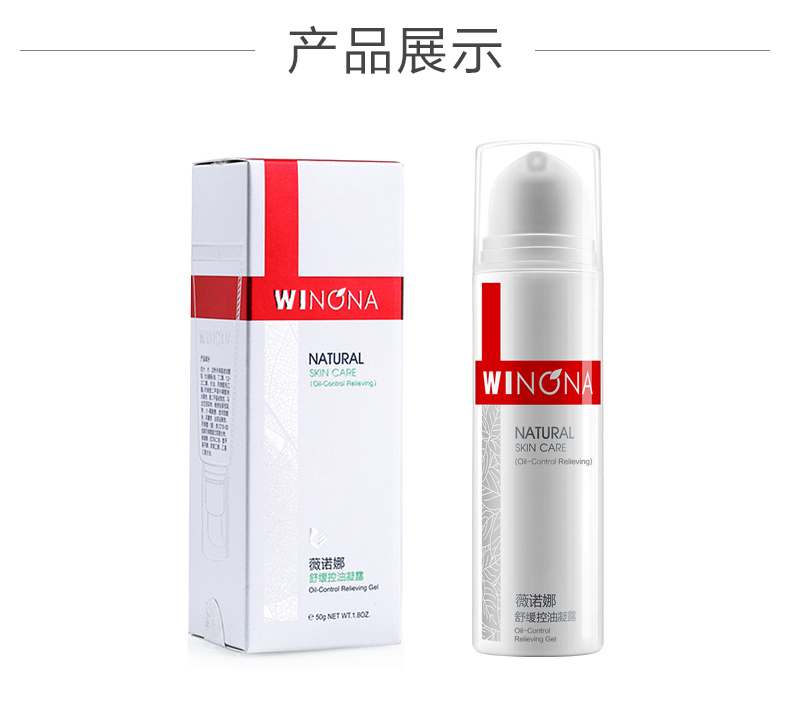 薇诺娜 舒缓控油凝露50g（效期剩余6个月）