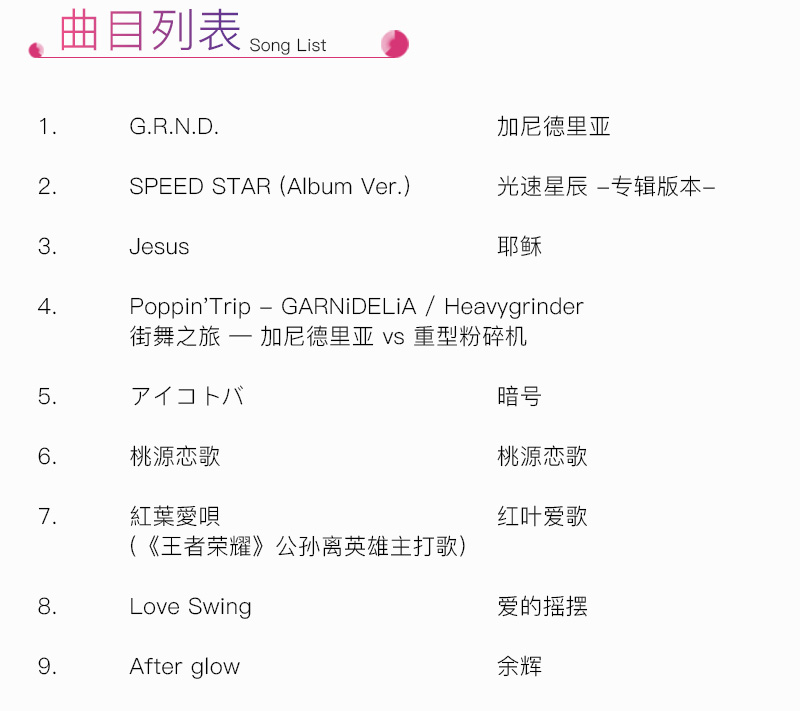 正版唱片加尼德里亚garnidelia G R N D 同名专辑cd 歌词本dsir 京东jd Com