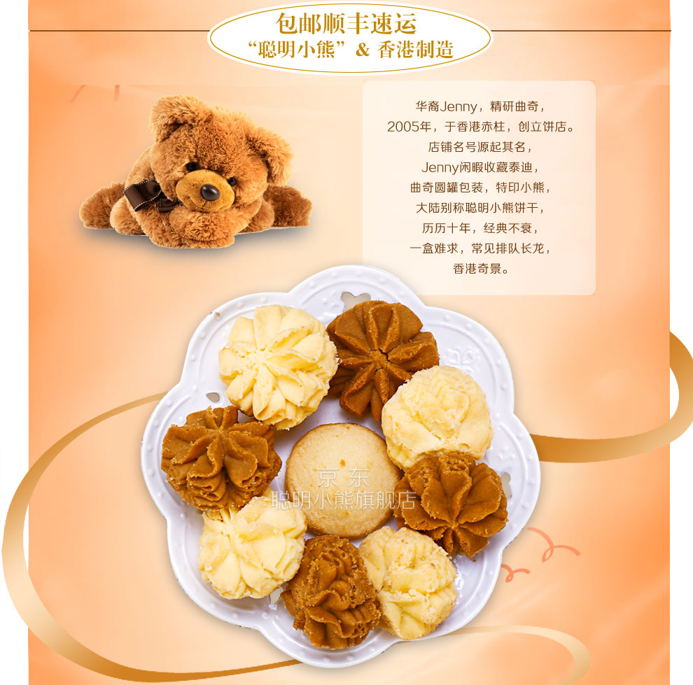 香港珍妮曲奇聪明小熊手工饼干进口休闲零食品糕点380g四味方盒曲奇