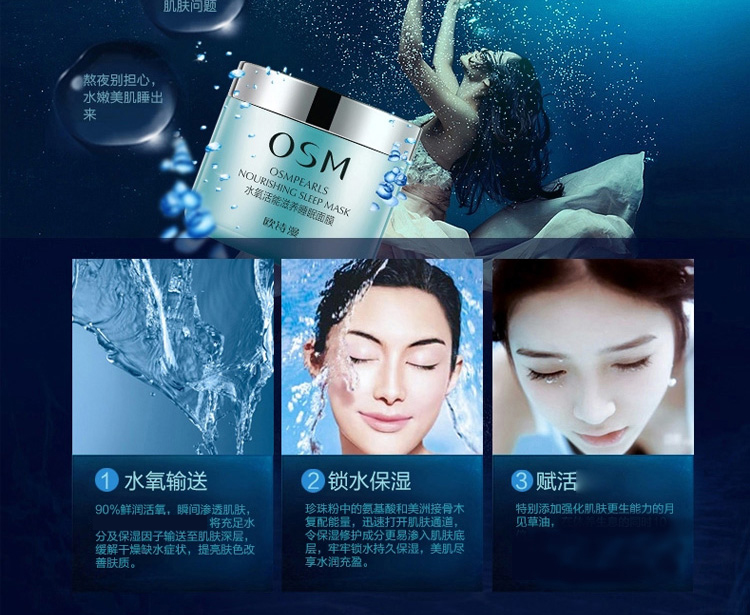 欧诗漫osm水氧活能滋养睡眠面膜100g免洗面膜 补水保湿 补水面膜 面膜