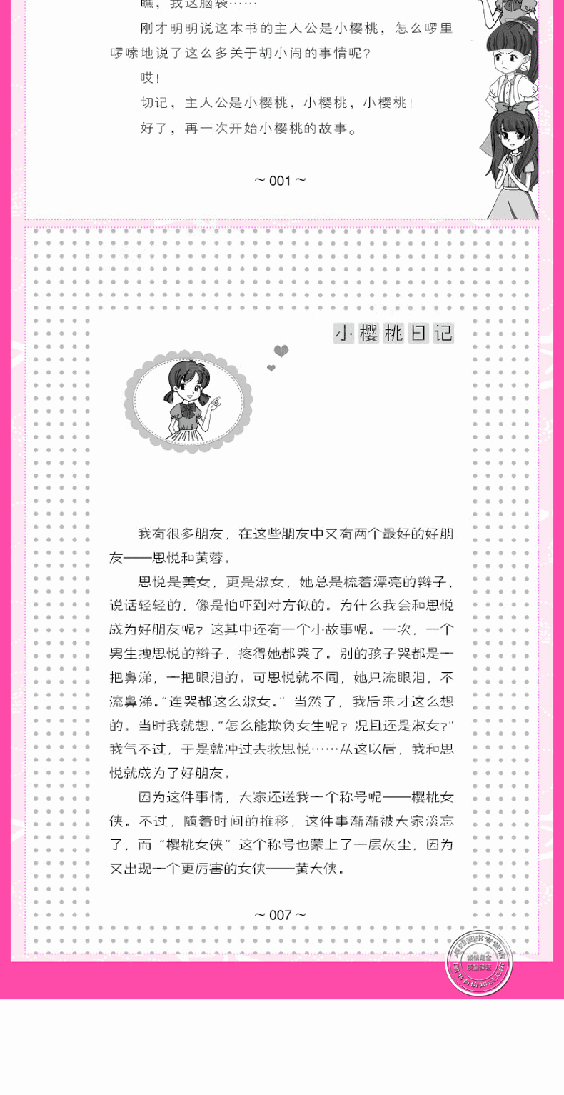 我不是完美女生/女生日记簿全5册乐多多胡小闹日记作者 小学生课外