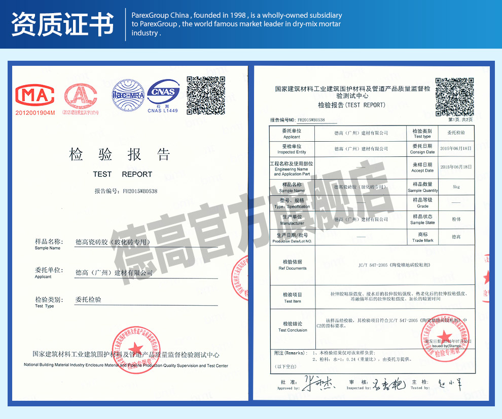 德高瓷砖胶 玻化砖专用粘合剂 强力抗下坠瓷砖粘结剂 瓷砖填缝料 10