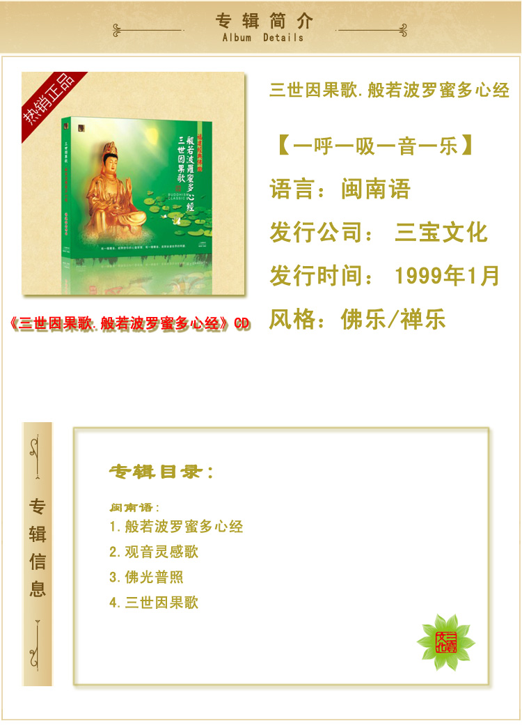 正版佛教音乐碟片光盘龙源佛音三世因果歌观音灵感歌1cd