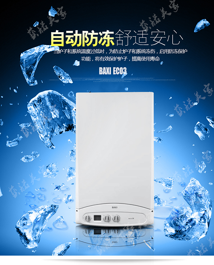 八喜(baxi)壁挂炉eco3依口系列采暖热水两用燃气炉整机进口三代板式