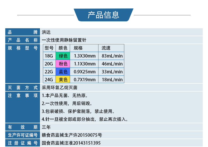 w洪达静脉留置针一次性医用无菌输液器针头滞留针带肝素帽y型三通型18