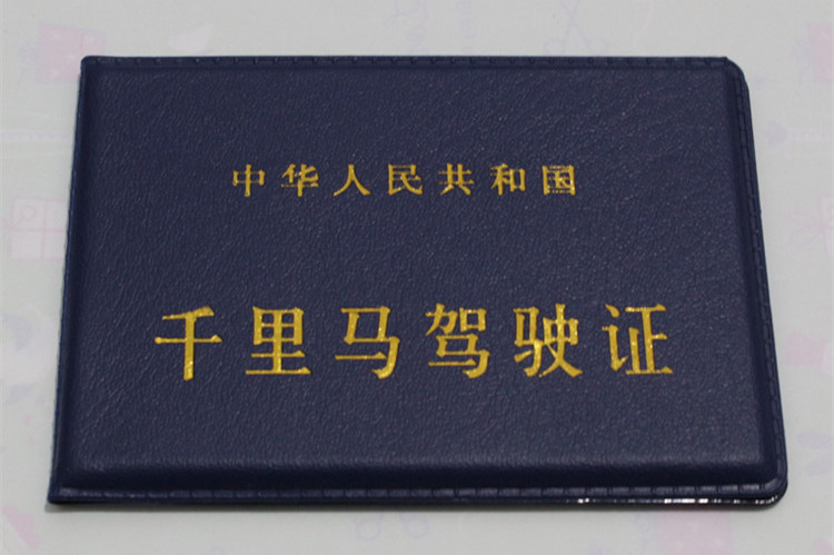 创意搞笑驾驶证皮套 机动车驾驶证卡套旅游景区 实用礼品 老婆的驾驶