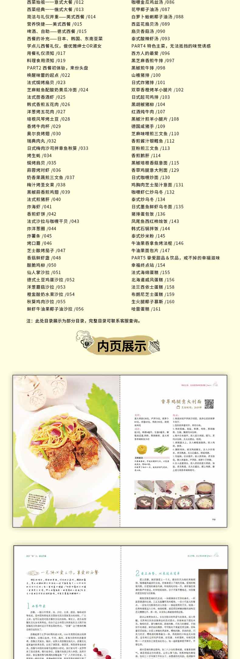 西式菜谱大全书籍西餐烹饪料理制作教材书主食沙拉甜品比萨点心西点