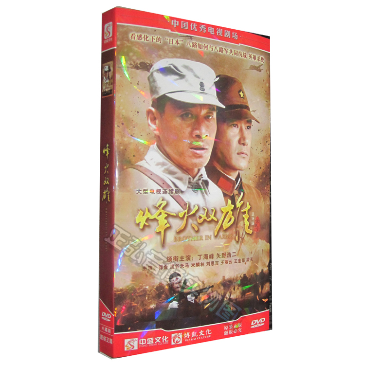 正版电视剧 烽火双雄dvd丁海峰 矢野浩二 郭金 经济版
