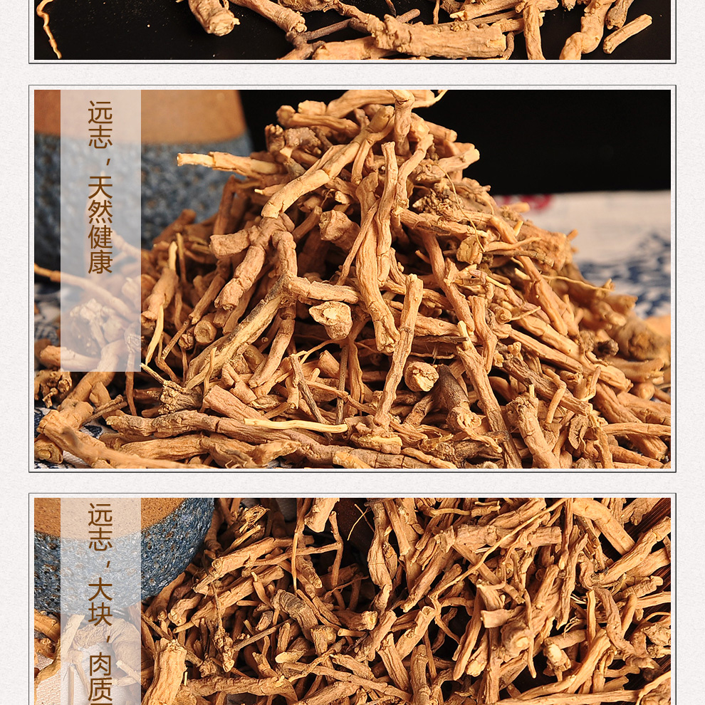中药材 远志 远志肉 野生远志 远志肉 野生远志 远志50g