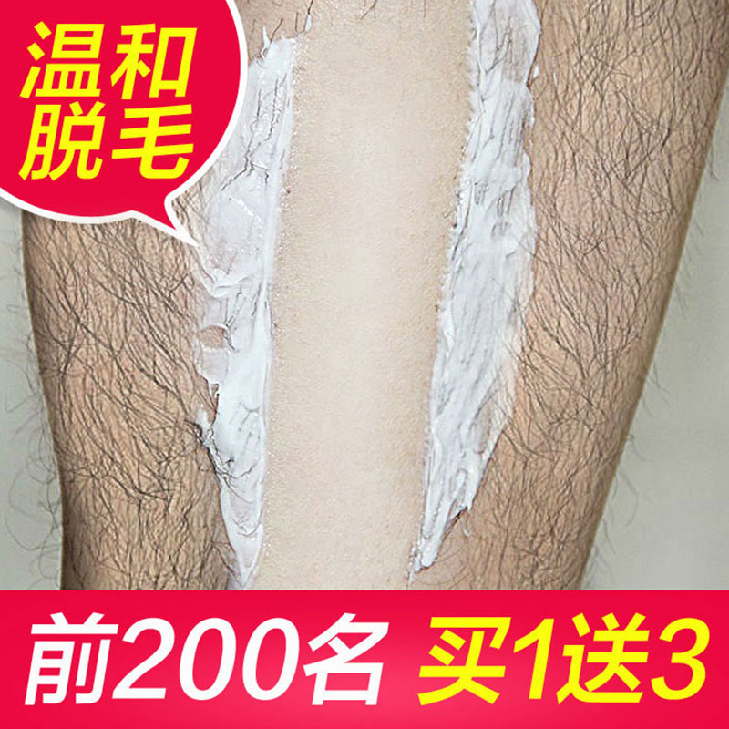【前200名买1送3】脱毛膏 脱汗毛腿毛腋下阴毛阴部脱毛男女 