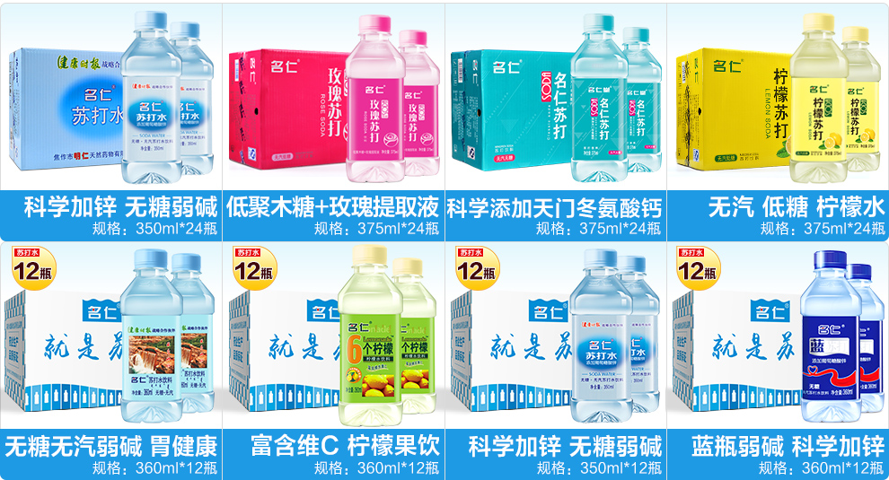 名仁苏打水碱性水饮料 无糖无汽经典苏打水36