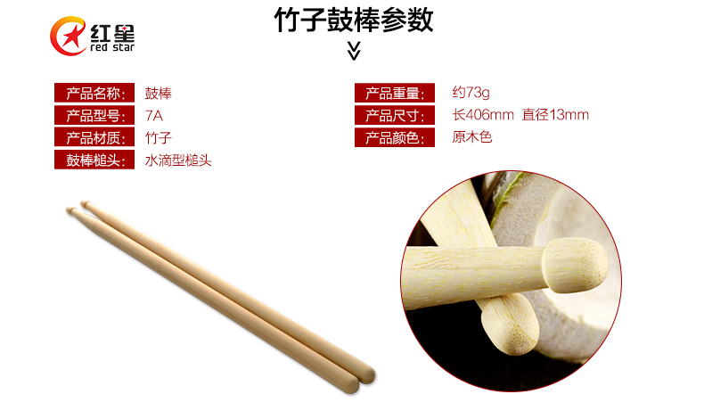 红星(redstar)竹制5a5b7a鼓棒 架子鼓爵士鼓鼓棒鼓槌