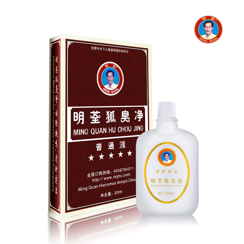 【药监局认证】明荃狐臭净20ml 去...