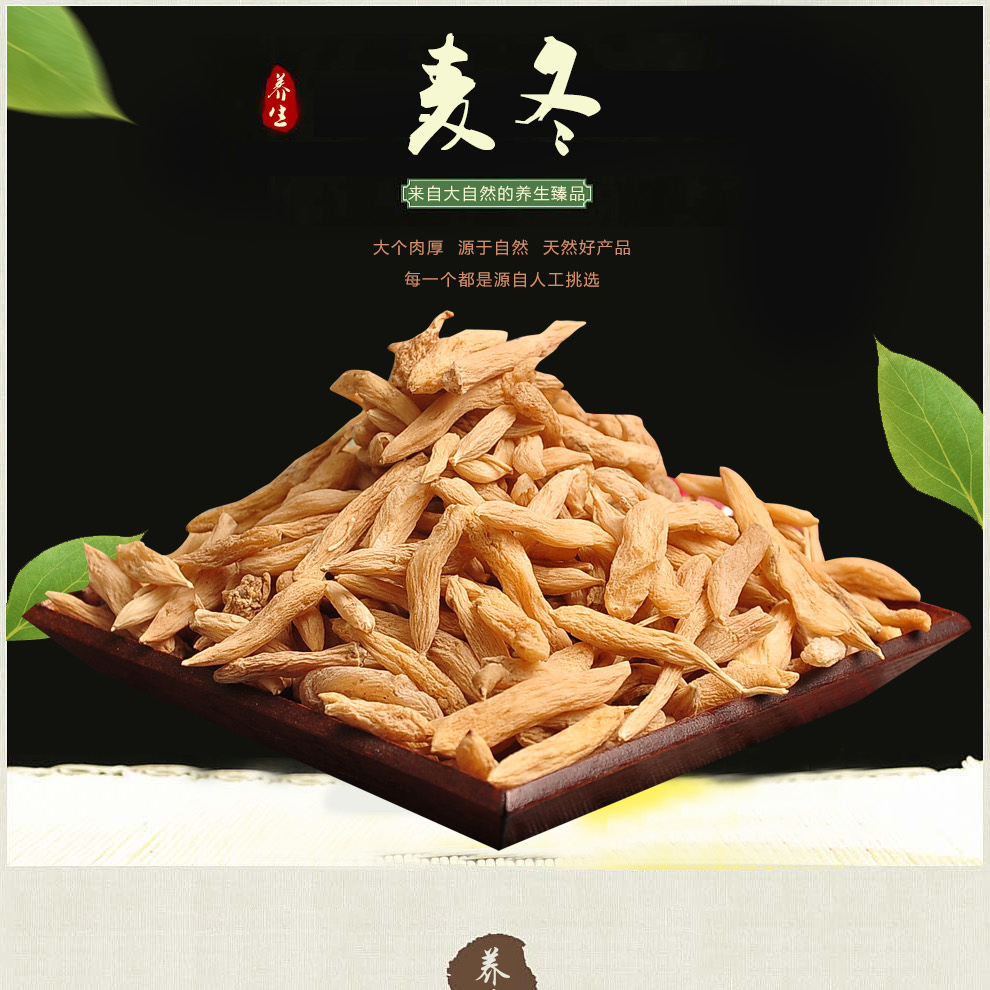 麦冬茶 无硫四川麦冬 麦门冬中药材可配沙参玉竹黄芪 沙参1000g