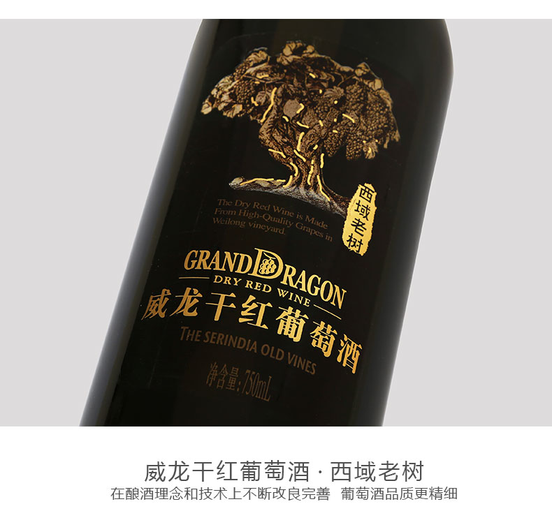 单支29.9威龙官方店】西域老树干红葡萄酒 750ml 单支_ 1折现价30元