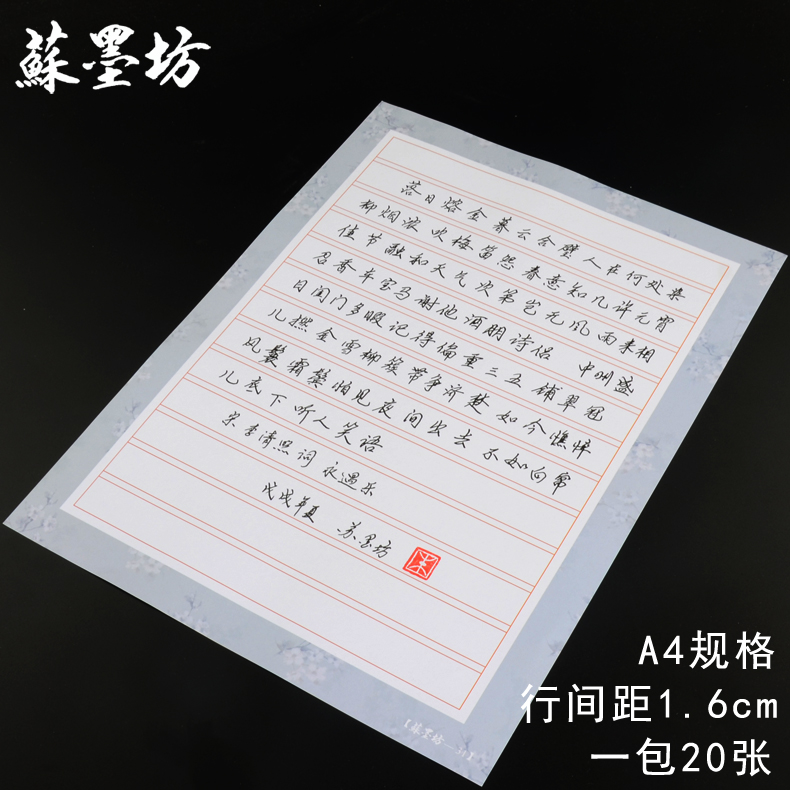 苏墨坊a4硬笔书法纸作品纸创作纸张比赛用纸钢笔练习纸横线款31