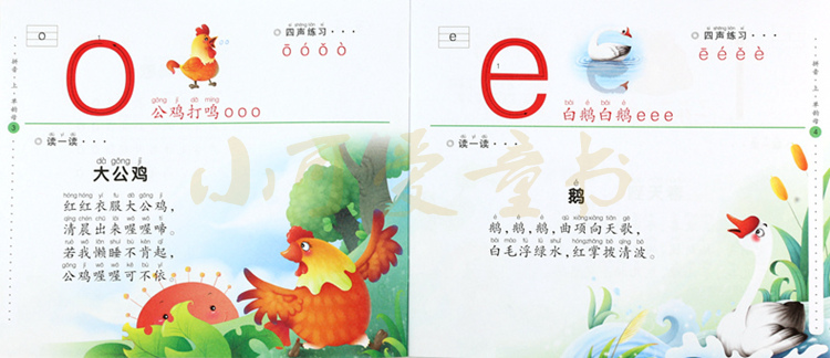 练习和卡片 小学学前班幼儿园汉语拼音教材 快