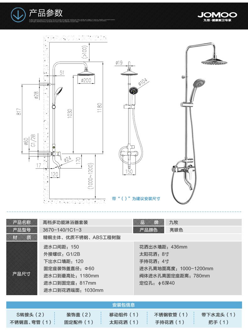 九牧jomoo卫浴淋浴花洒套装家用喷头套装沐浴花洒套装淋浴器手持莲蓬