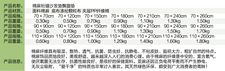 雅斯琦 棉麻zakka小清新 加厚秋季卡通 棉麻绗缝防滑沙发垫 沙发巾 飘窗垫 畅想曲 70*150cm