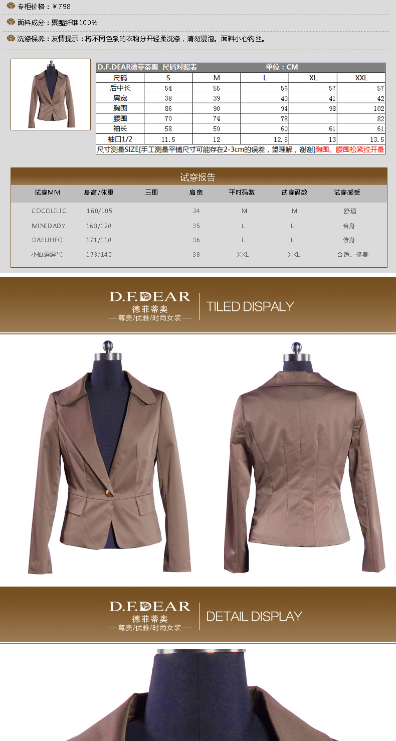 德菲蒂奥/D.F.DEAR 短款优雅春秋女款时尚小西装外套 咖啡色26 M