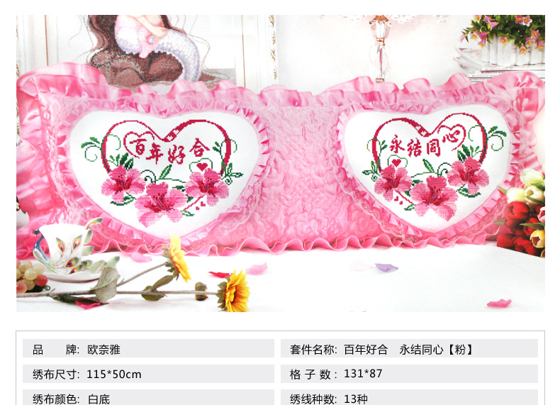 
                                        欧奈雅十字绣新款抱枕百年好合永结同心婚庆结婚喜庆单人枕头一对系列 百年好合 永结同心 粉色双人枕                