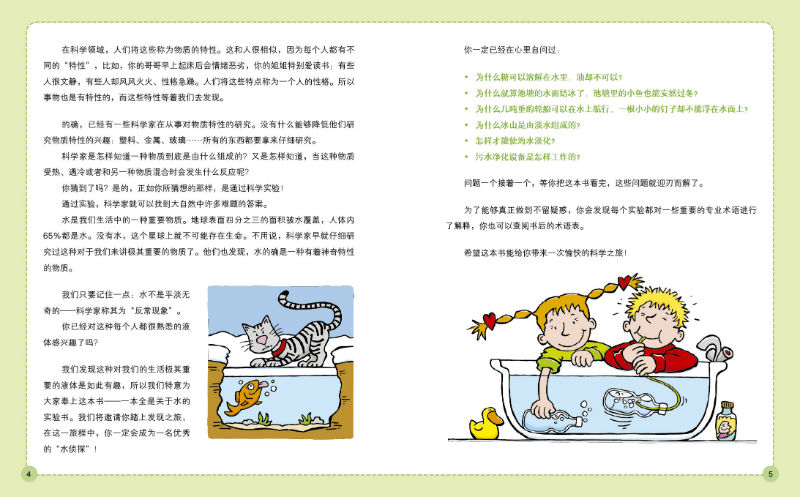 101个神奇的实验-101个水的实验 有趣的科学小实验 少儿童科普知识