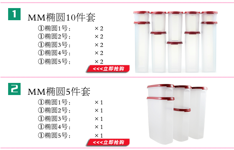 特百惠Tupperware MM椭圆1-5号5件套干货储藏保鲜盒经典红盖
