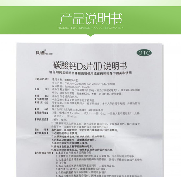 朗迪碳酸钙d3片(Ⅱ) 60片