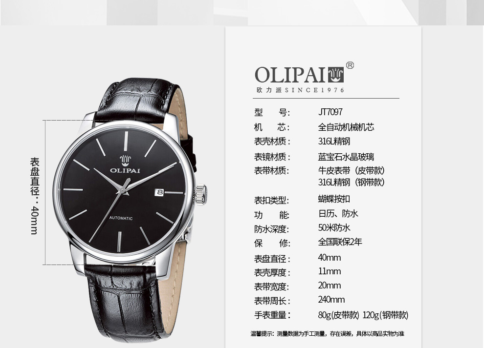 欧力派(olipai)手表 男士机械表全自动透底防水真皮休闲男腕表jt7097