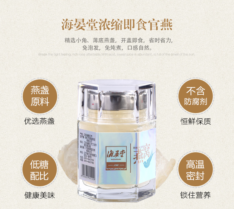 海晏堂 浓缩即食燕窝官燕 原料马来西亚进口燕窝 冰糖