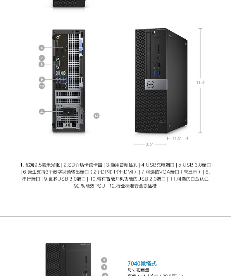 戴尔(dell)optiplex 7040 sff 商用小机箱台式主机 23