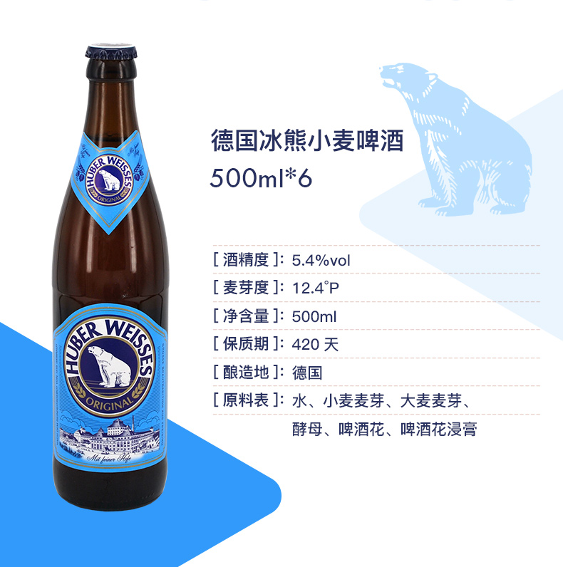 德国冰熊啤酒huberweisses原装进口小麦白啤酒黑啤酒500ml6瓶冰熊白3