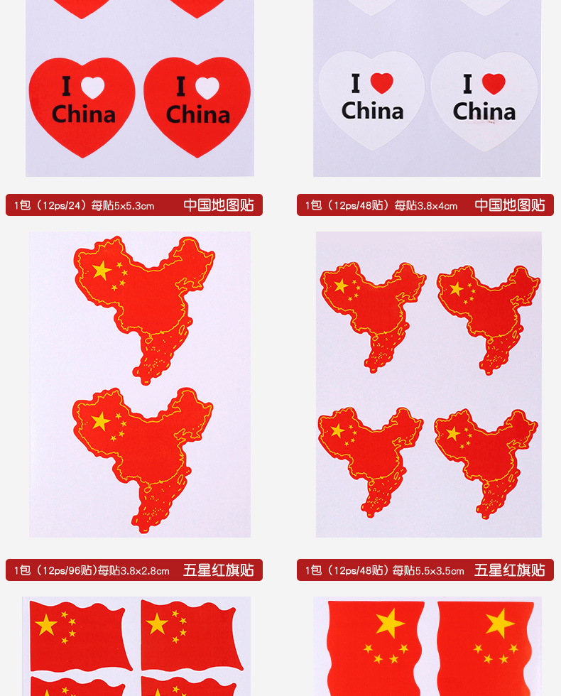 中国五星红旗国旗脸贴国旗贴纸可贴脸上国旗贴画球迷贴手摇旗啦啦队