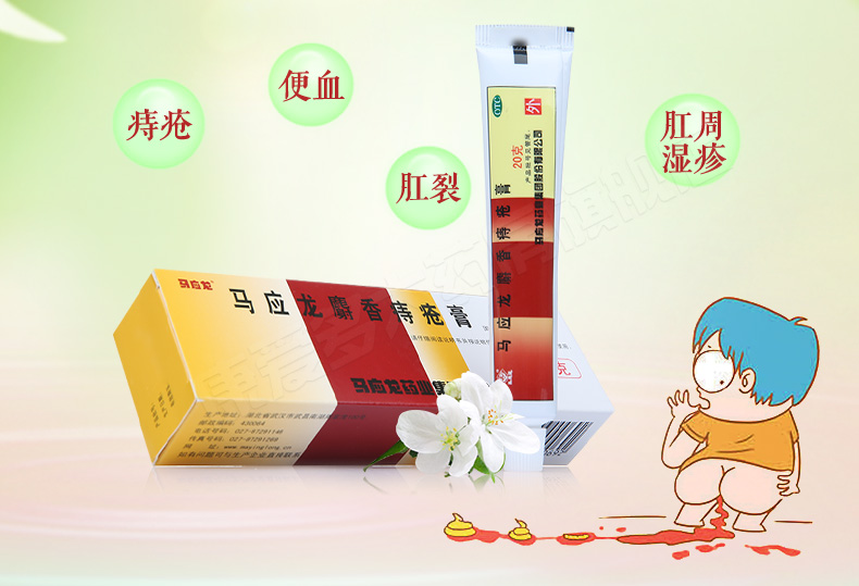 马应龙麝香痔疮膏 20g 痔疮药 肛裂便血 4盒装_ 7折现价60元