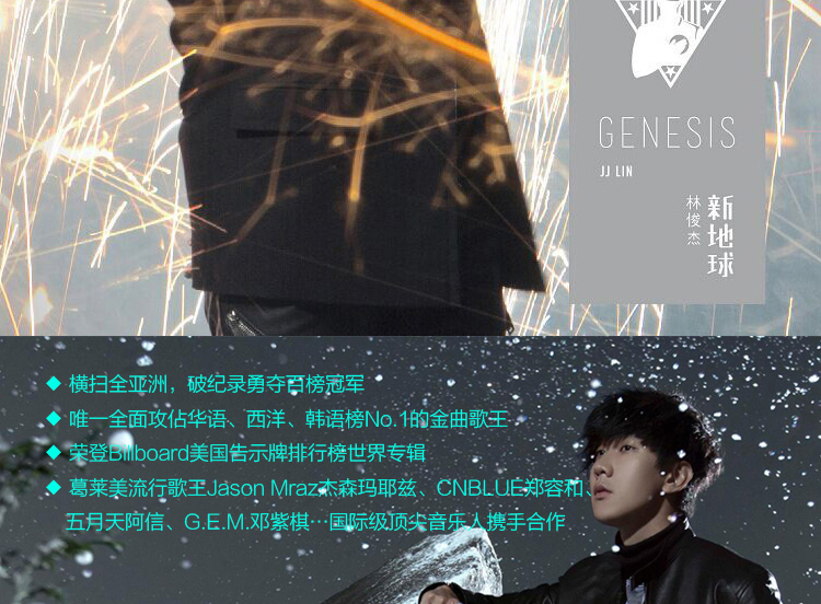 jj林俊杰:新地球genesis 全新专辑 2cd 收纳盒