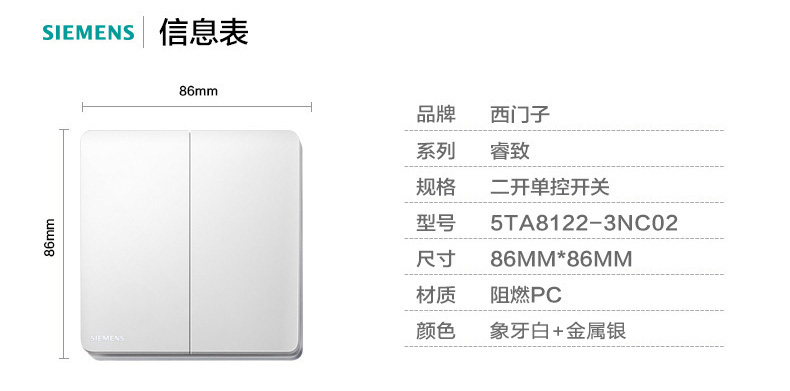 西门子 开关 开关插座
