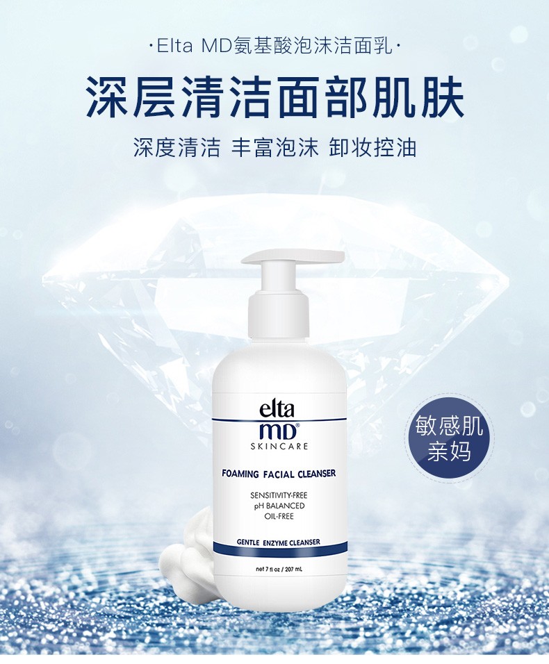 Elta MDElta MD氨基酸泡沫洗面奶男女士弱酸性祛痘收缩毛孔深层清洁温和 氨基酸洁面207ml/瓶