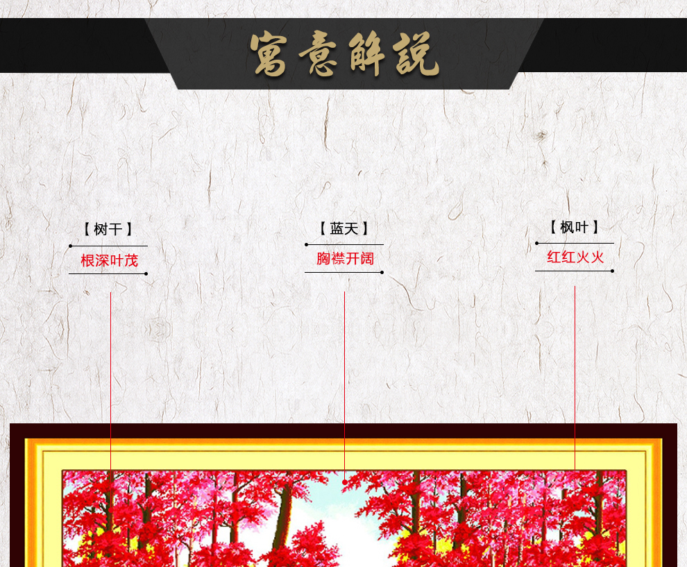 丝蒂尔十字绣客厅新款3D枫叶林鸿运当头十字绣红运当头大幅风景画180*75厘米