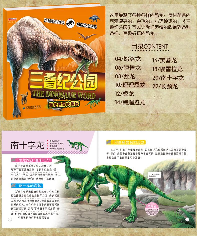 动物世界大百科 注音版百科全书 3-6岁6-12岁星球恐龙书