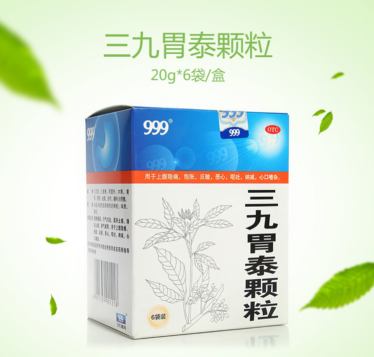 999(三九)胃泰颗粒6袋 饱胀 反酸 恶心 呕吐 浅表性