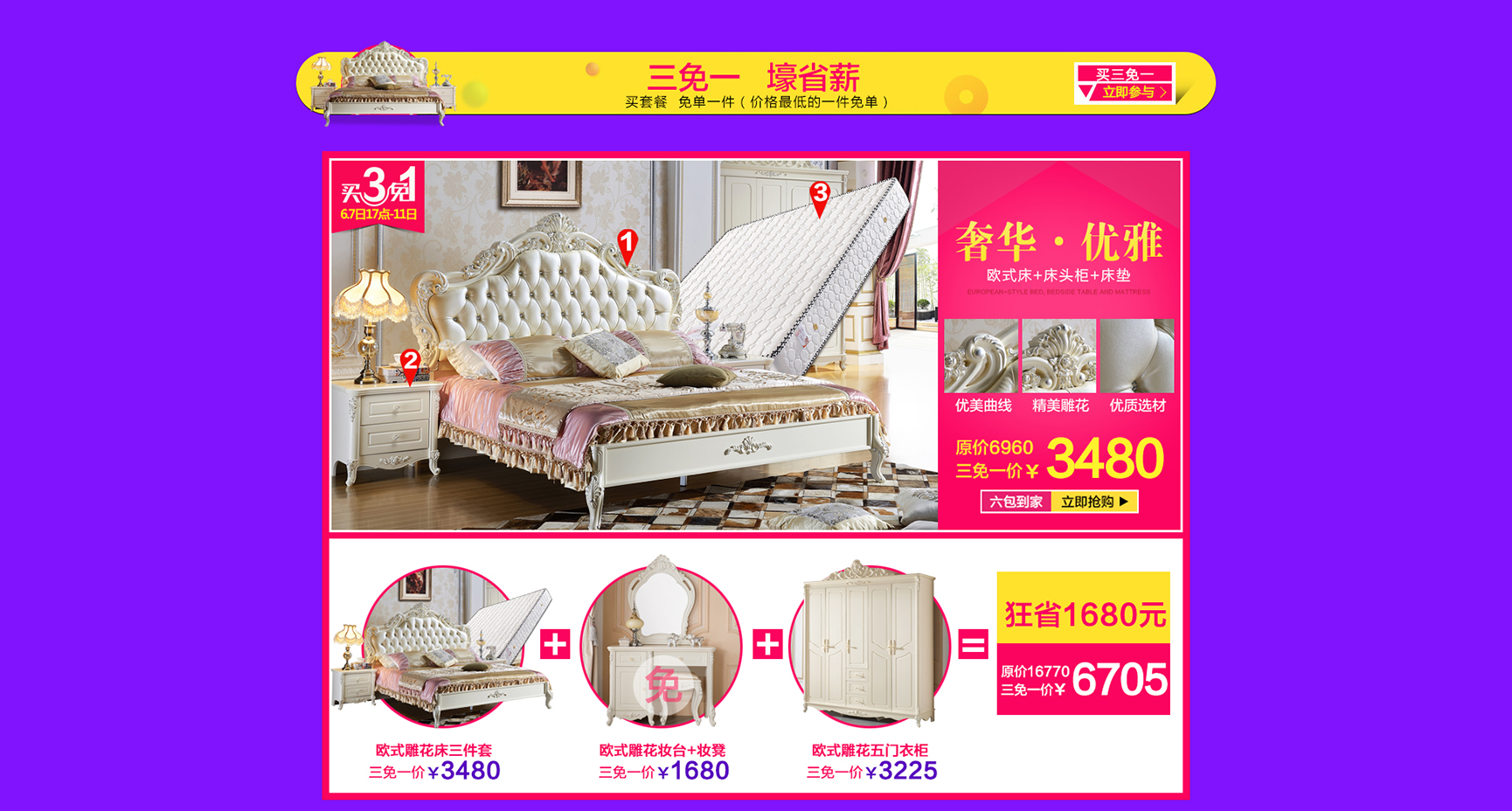 贝黎诗家具618三免一 - 京东家具|卧室家具|床专