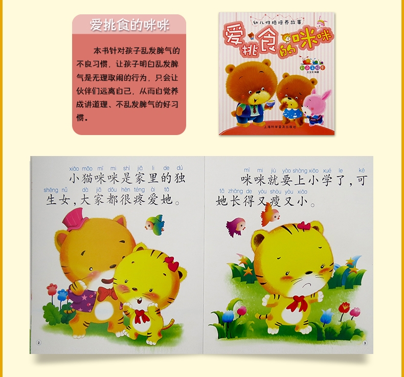 10册 幼儿性格培养故事3-6岁正版绘本图书3-6岁 子早教启蒙绘本0-8岁