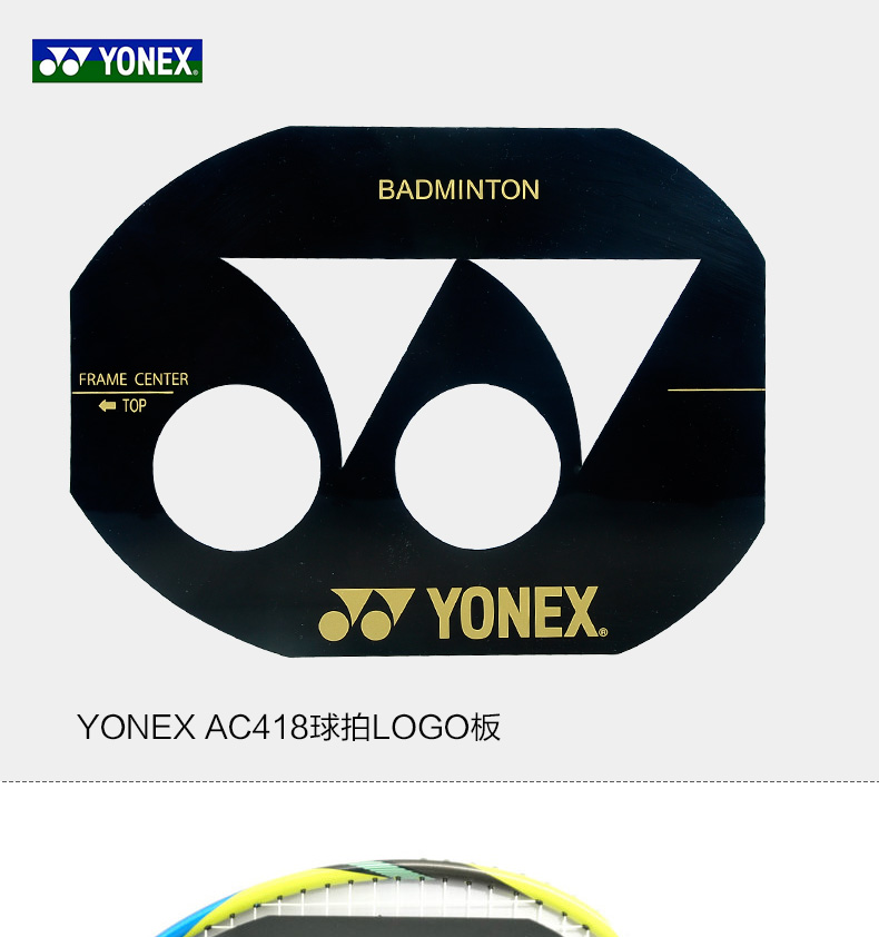 尤尼克斯(yonex)ac418羽毛球拍油墨logo画板原装进口