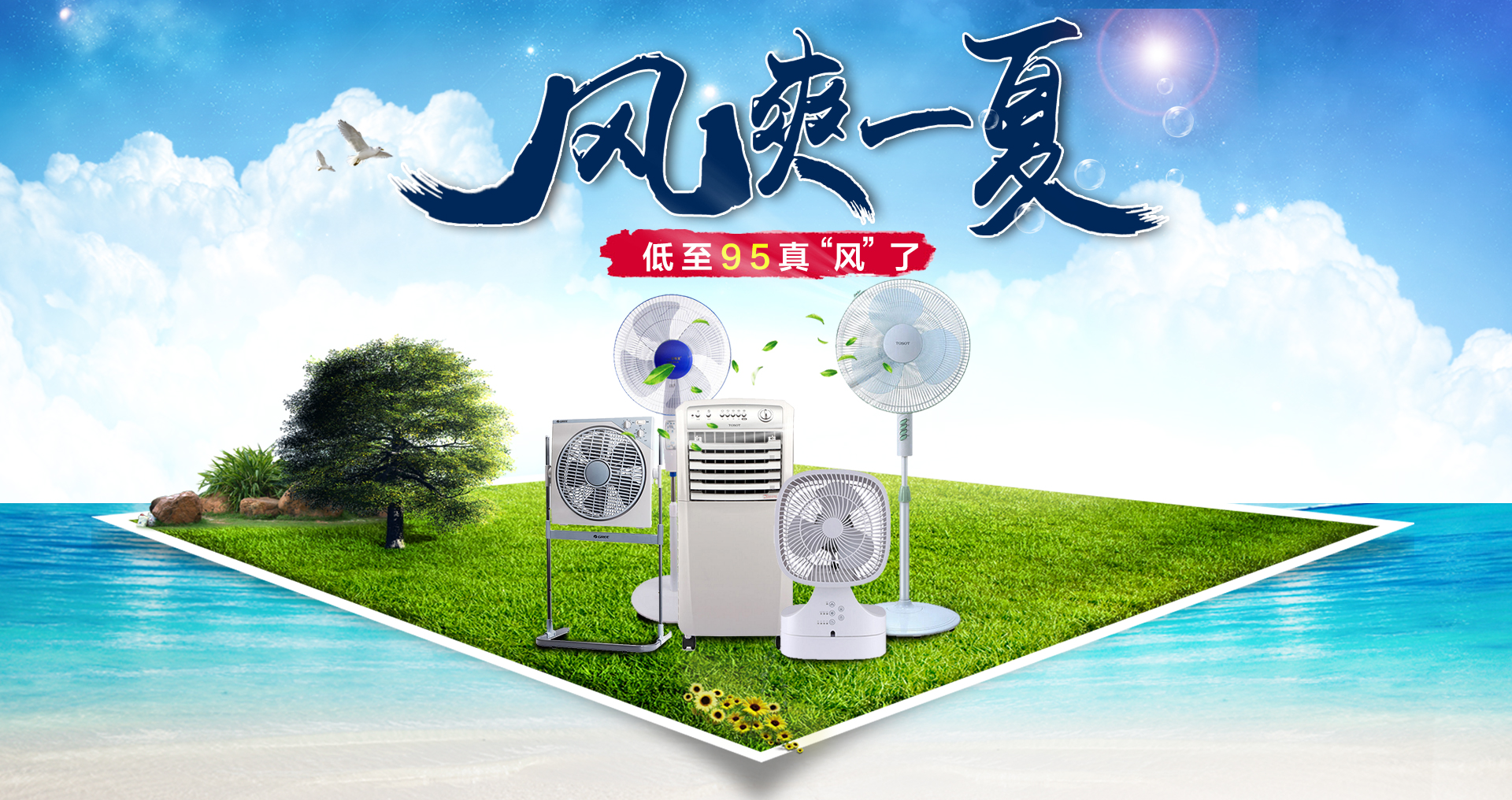 清凉节-小家电 - 京东家用电器|生活电器|电风扇