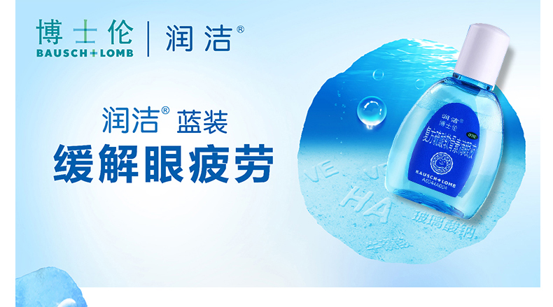 润洁 复方硫酸软骨素滴眼液10ml 眼疲劳 干燥症眼药水